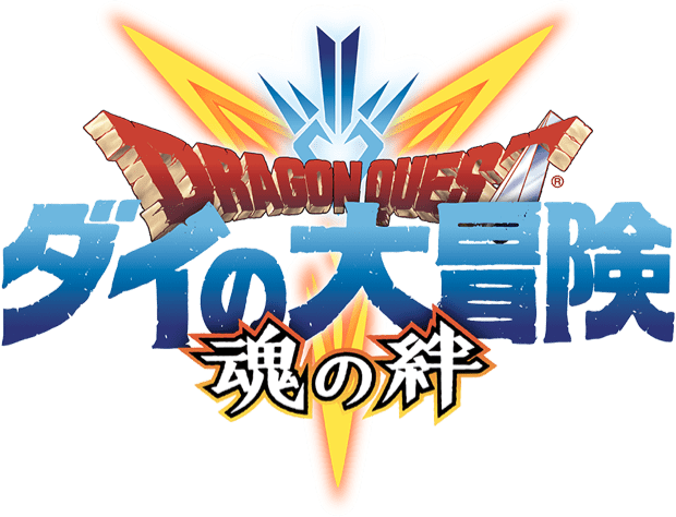 DRAGON QUEST ダイの大冒険 魂の絆