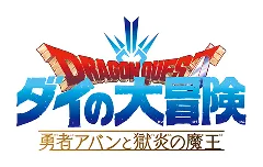 ダイの大冒険ロゴ