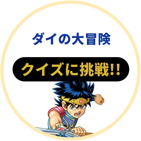Dai Quiz