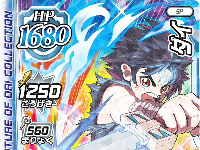 マンガ クロスブレイド の ダイ のカードが最強ジャンプ3月号についてくる ダイの大冒険 ポータルサイト マンガ クロスブレイド の ダイ のカードが最強ジャンプ3月号についてくる ダイの大冒険 ポータルサイト