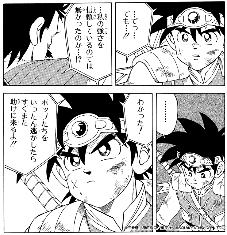 少年ジャンプ にて ドラゴンクエスト ダイの大冒険 第192 194話更新 ダイの大冒険 ポータルサイト