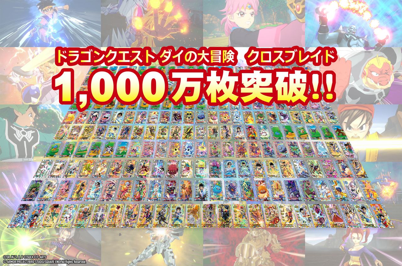 ドラゴンクエスト ダイの大冒険 クロスブレイド』カード発行総数1000万