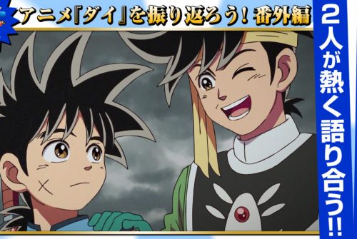 ダイの大冒険 情報番組 ダイ好きtv がリニューアル ダイの大冒険 ポータルサイト ダイの大冒険 情報番組 ダイ好きtv がリニューアル ダイの大冒険 ポータルサイト