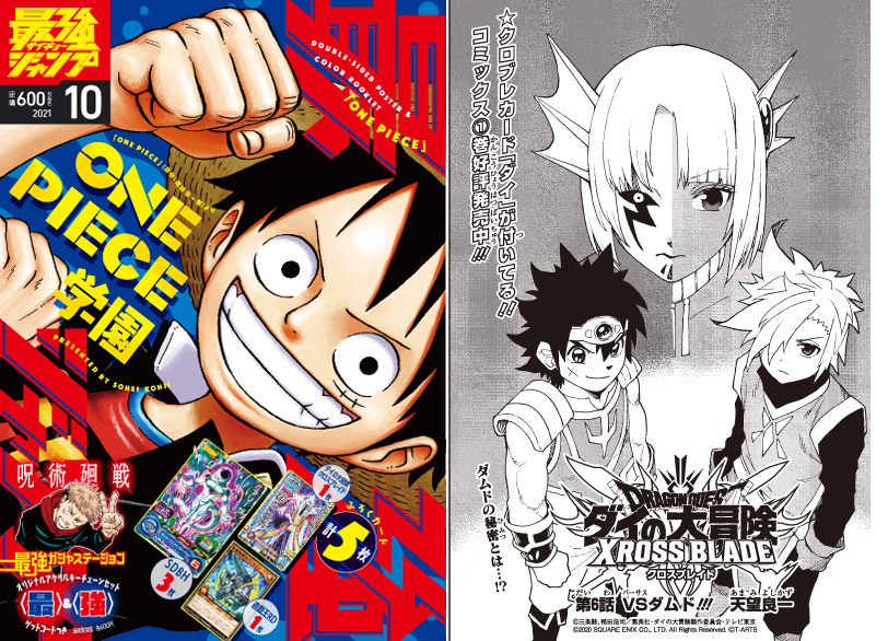 最強ジャンプ10月号が本日9月3日発売 クロブレ のミストバーンのカードが付いてくる ダイの大冒険 ポータルサイト