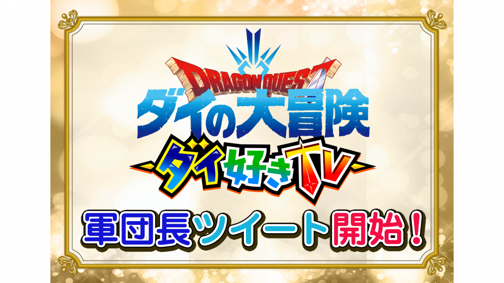 ダイの大冒険 めんこ ニッスイ ダイの大冒険 ポータルサイト