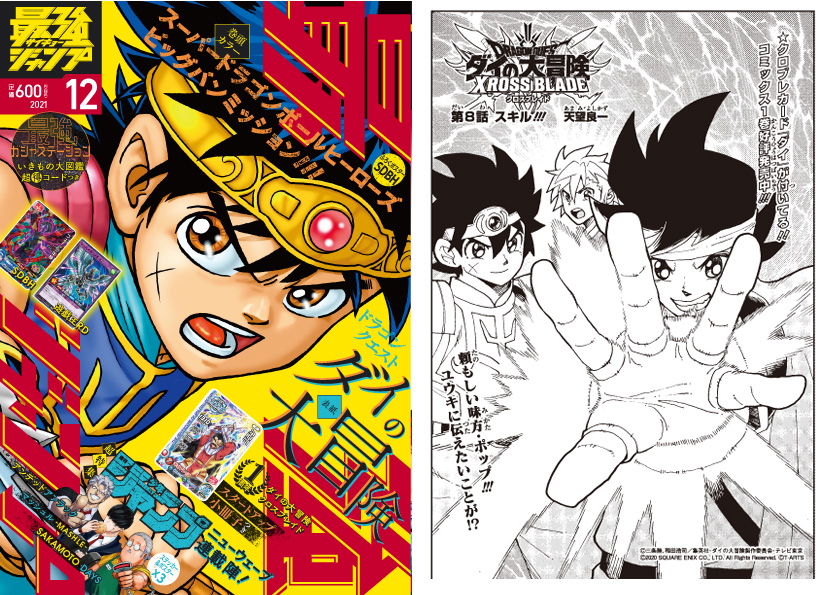 最強ジャンプ12月号が本日11月4日発売!『クロブレ』のバランのカード