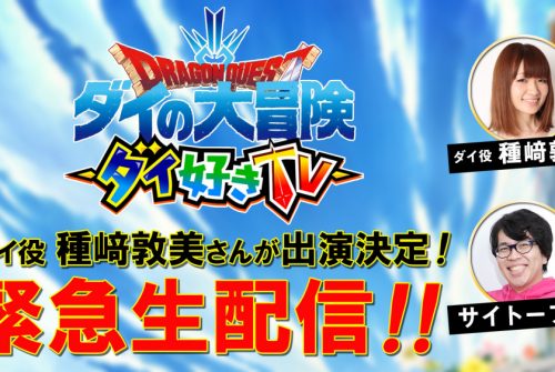 3週連続でキャラクターの名台詞tシャツが登場 ダイの大冒険 ポータルサイト