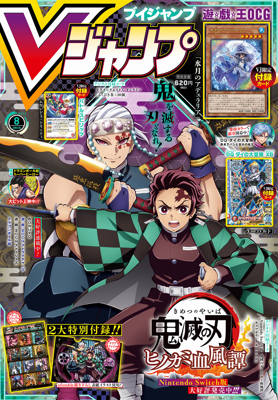 Vジャンプ8月特大号が6月21日(火)発売！ 『勇者アバン』第21話掲載