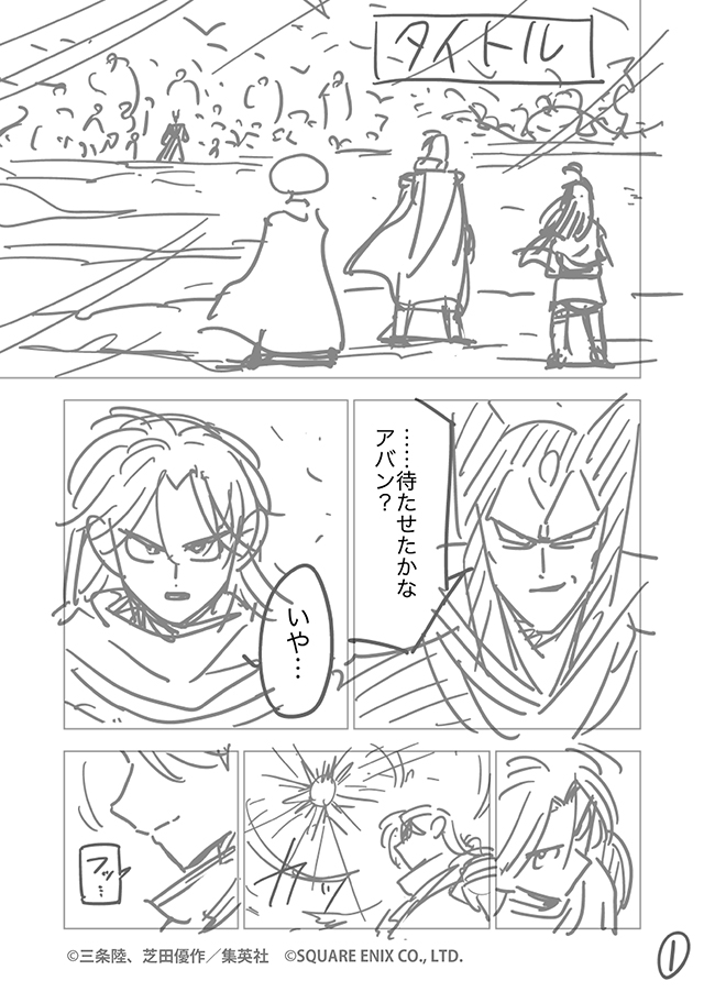 期間限定 勇者アバン 第23話のネームを1週間限定公開 ダイの大冒険 ポータルサイト