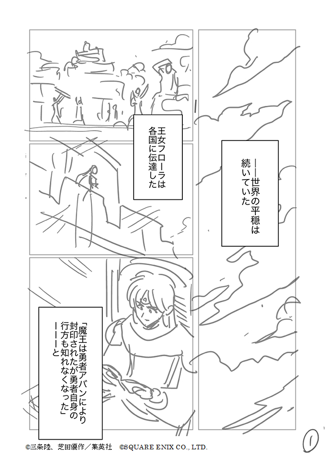 期間限定 勇者アバン 第25話のネームを1週間限定公開 ダイの大冒険 ポータルサイト