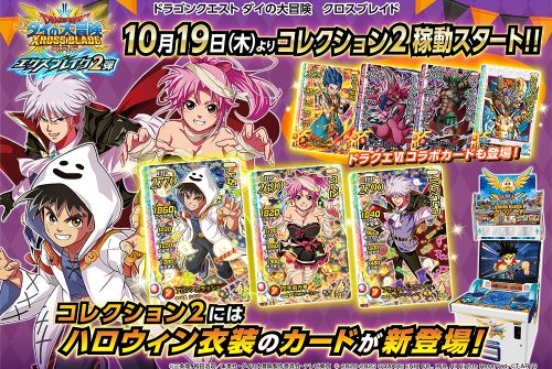 【9/19最新弾】 ダイの大冒険 クロスブレイド　マァム　EX2コレ2