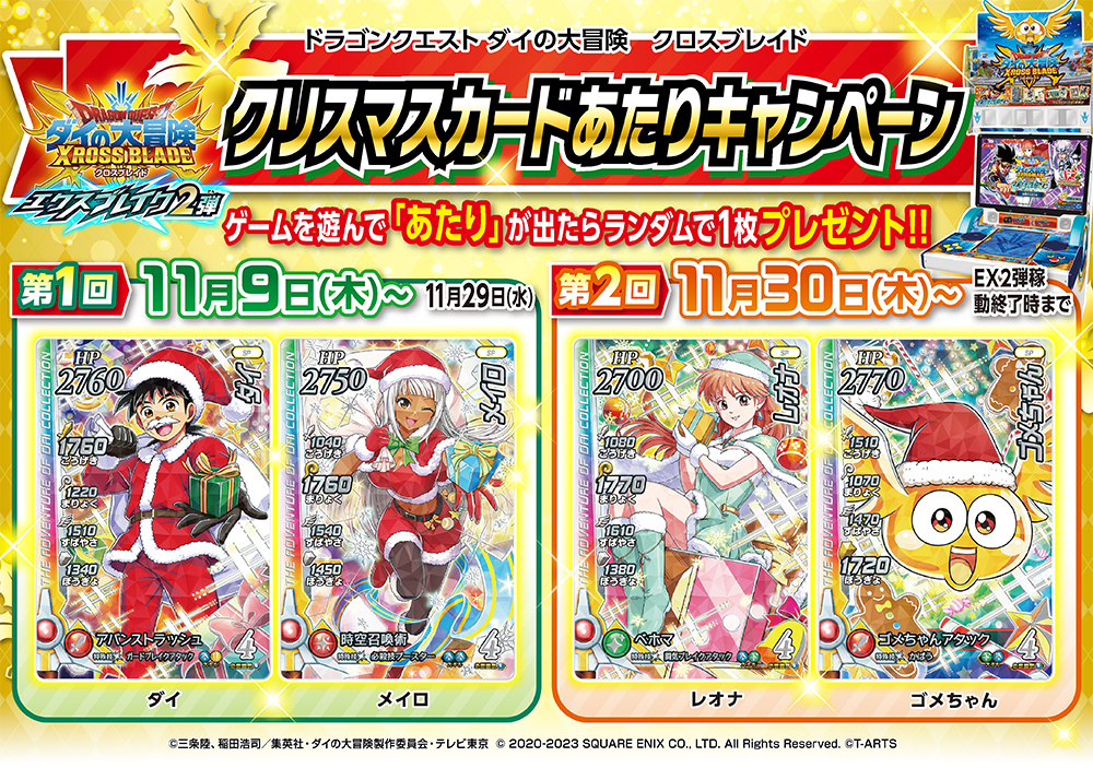 ダイの大冒険 ポータルサイト